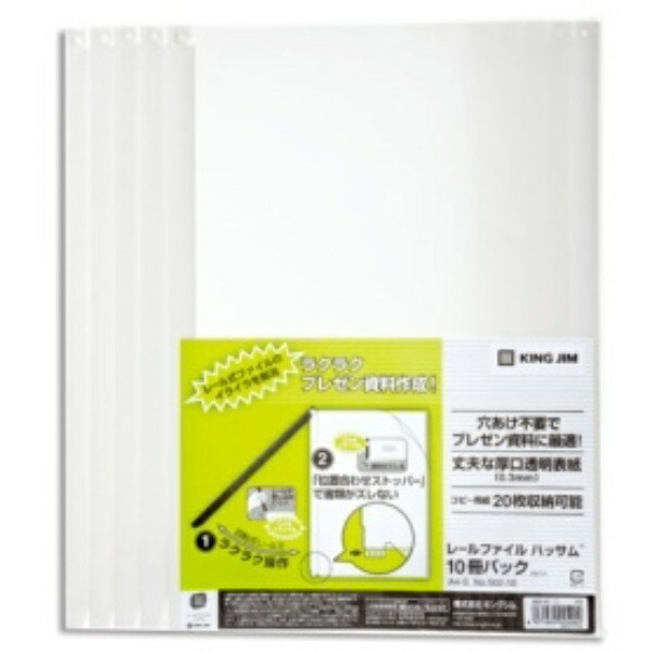 King Jim Rail File Hassam 10-Pack Slide Clip Type A4 White 502-10-W