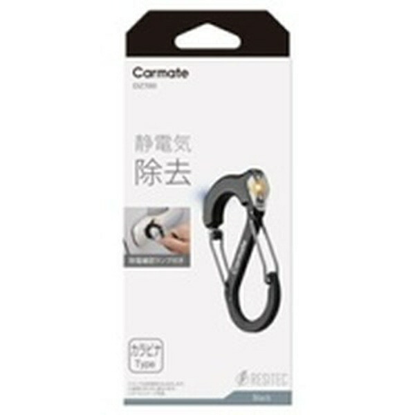 CARMATE Car Key Case Key Holder Resist Tech Static Electricity Removal Carabiner S DZ580