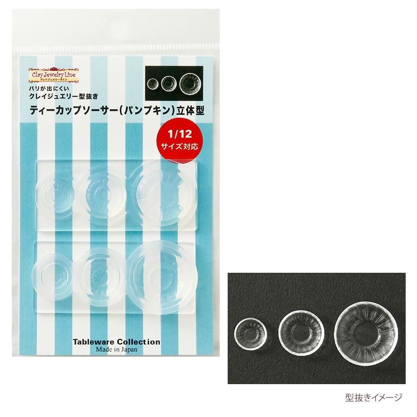 Kamejima Shoten Clay Jewelry Cutter Tea Cup Saucer (Pumpkin) 3D Mold Hobby Tool 1182