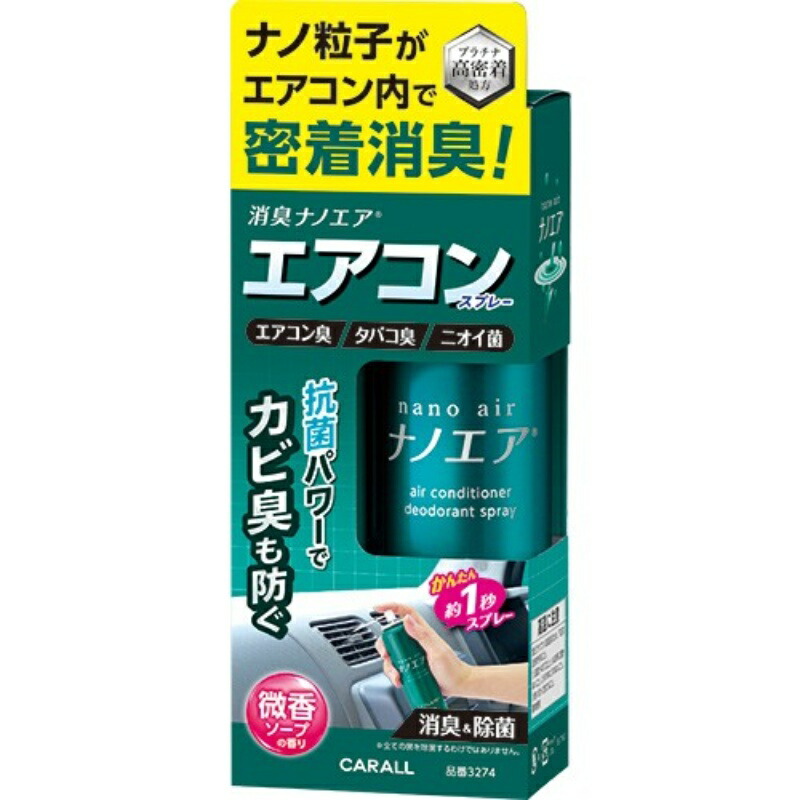 Deodorizing Nano Air Conditioner Spray - Light Soap Scent