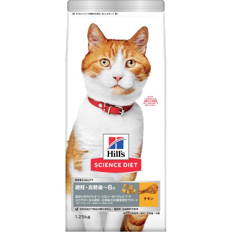 Hill's Science Diet Cat Food for Neutered/Spayed Cats Chicken 1.25kg Up to 6 Years Old Adult Dry Food Trial Size