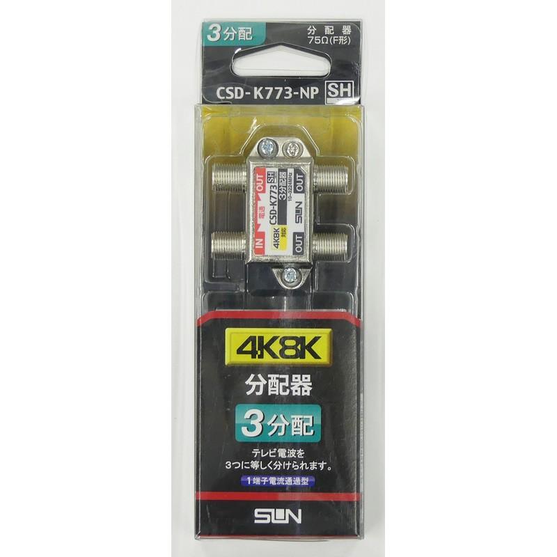Sun Electronics 4K8K Compatible 3-Way Splitter 1-Terminal Current-Passing Type CSD-K773-NP