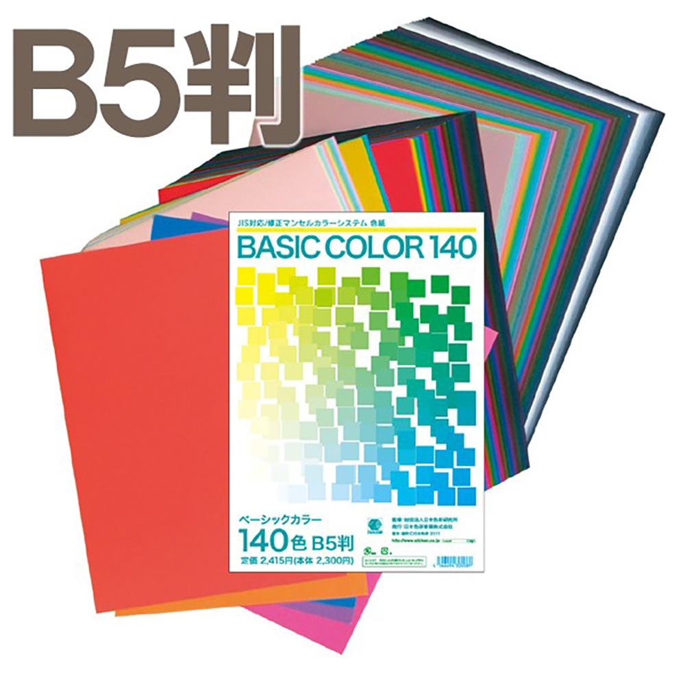 Nippon Color Research Institute Basic Color 140 B5 Size 140-Color Set