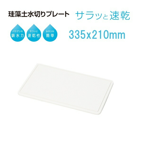 Pearl Metal Diatomaceous Earth Drain Plate 335×210 Skit HB-5197 White