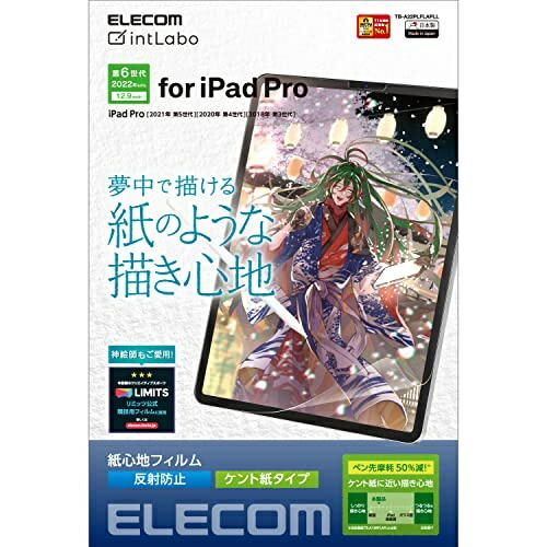 ELECOM iPad Pro 12.9 6th/5th/4th/3rd Generation (2022/2021/2020/2018) Protective Film Paper Texture Kent Paper Type Anti-Reflective Paper-Like Drawing Feel TB-A22PLFLAPLL Clear