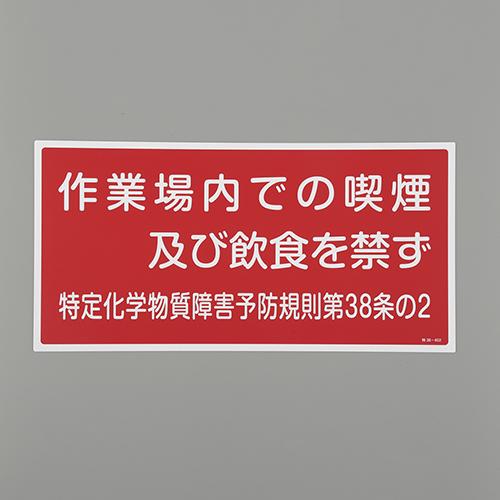 300x600mm Specific Chemical Substance Label