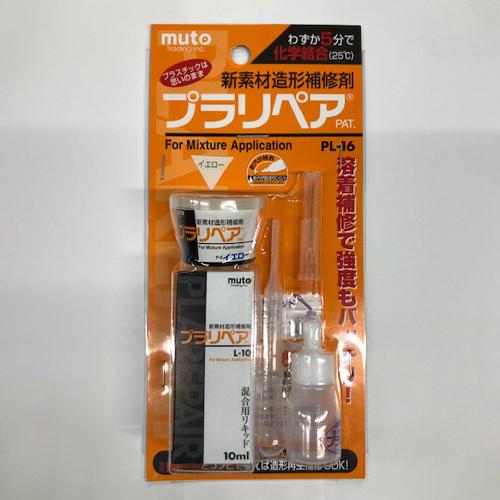 5g/10ml Modeling Repair Agent Set (Plastic Pair/Yellow)