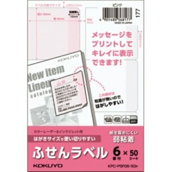 KOKUYO Label Postcard-Sized Easy-to-Use Sticky Label Sheets 6-Sheet Pack 50 Sheets Pink KPC-PSF06-50P