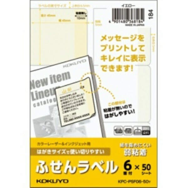 KOKUYO Label Postcard-Sized Easy-to-Use Sticky Label Sheets 6-Sheet Pack 50 Sheets Yellow KPC-PSF06-50Y