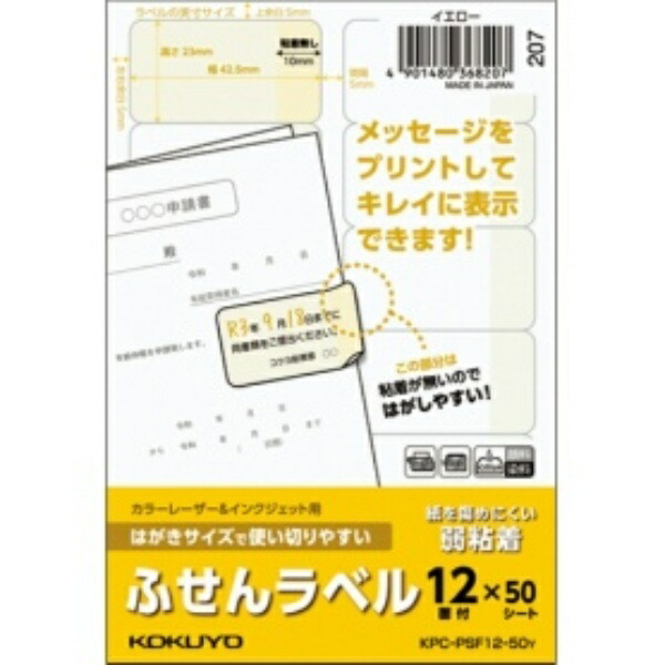 KOKUYO Label Postcard-Sized Easy-to-Use Sticky Label Sheets 12 Panels 50 Sheets Yellow KPC-PSF12-50Y