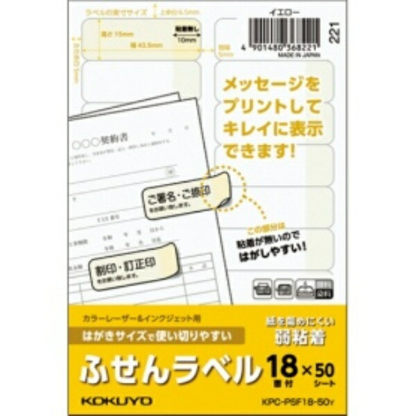 KOKUYO Label Postcard-Size Easy-to-Use Sticky Label Sheets 18 Panels 50 Sheets Yellow KPC-PSF18-50Y