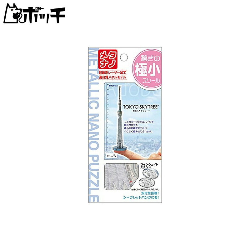 Tenyo Metallic Nano Puzzle Culture, Science & Architecture Series Tokyo Skytree T-MB-002 Stainless Steel Material No Adhesive Required Height 0.2m Ultra-Precision Laser Cutting Craft Project 3D Model Brass