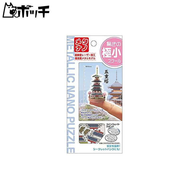 Tenyo Metallic Nano Puzzle Famous Castles & Historical Buildings Series Five-Story Pagoda T-MB-003 Stainless Steel Material No Adhesive Required Height 0.2m Ultra-Precision Laser Cutting Craft Project 3D Model Brass
