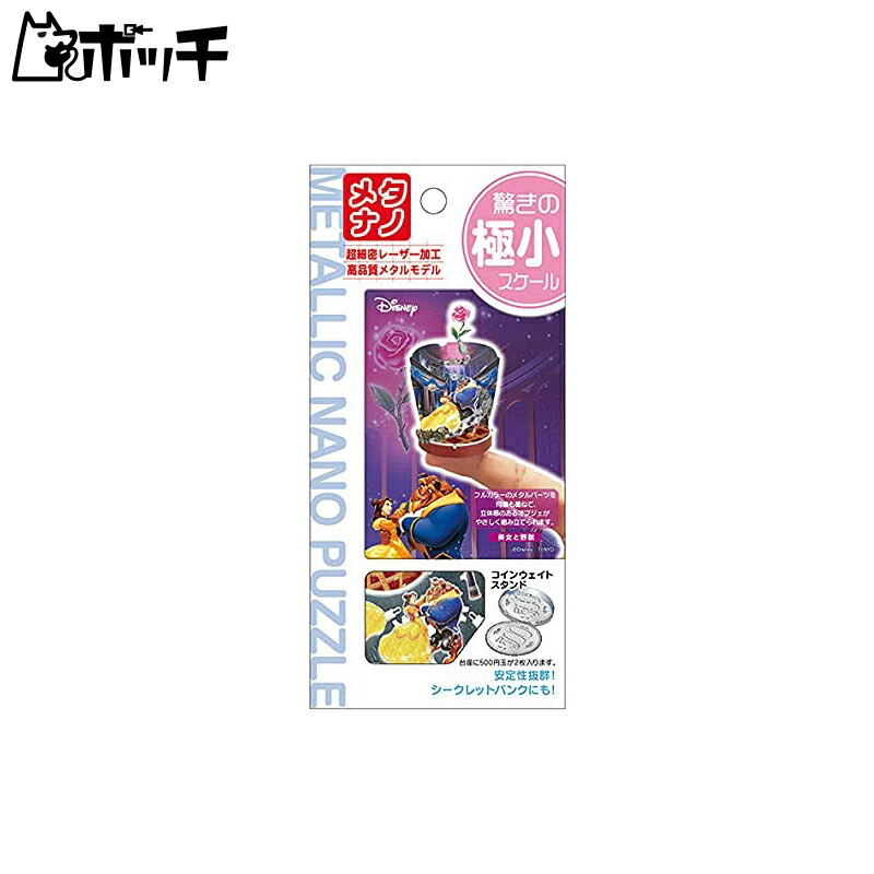 Tenyo Metallic Nano Puzzle Petit Disney Beauty and the Beast D-MB-001 Stainless Steel Material No Adhesive Required Thickness 0.2mm Ultra-Precision Laser Cutting Craft Project 3D Model