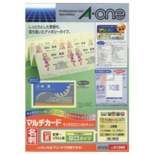 A-One Business Card Multi-Card Ivory Thick Stock 1000-Sheet Pack 51280