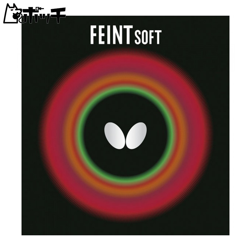 Butterfly Table Tennis Soft Rubber Feint Soft 00070 Black Ultra Thin