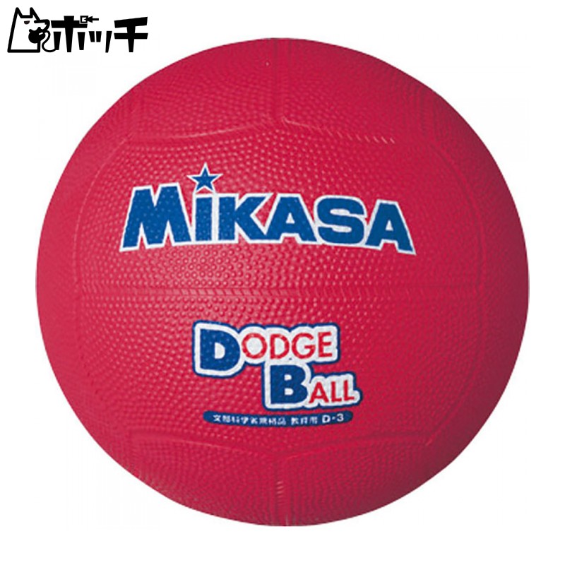 MIKASA Dodgeball Size 1 Educational Use for Preschoolers to Elementary School Students Red D1-R Recommended Inflation Pressure 0.3 kgf/cm²