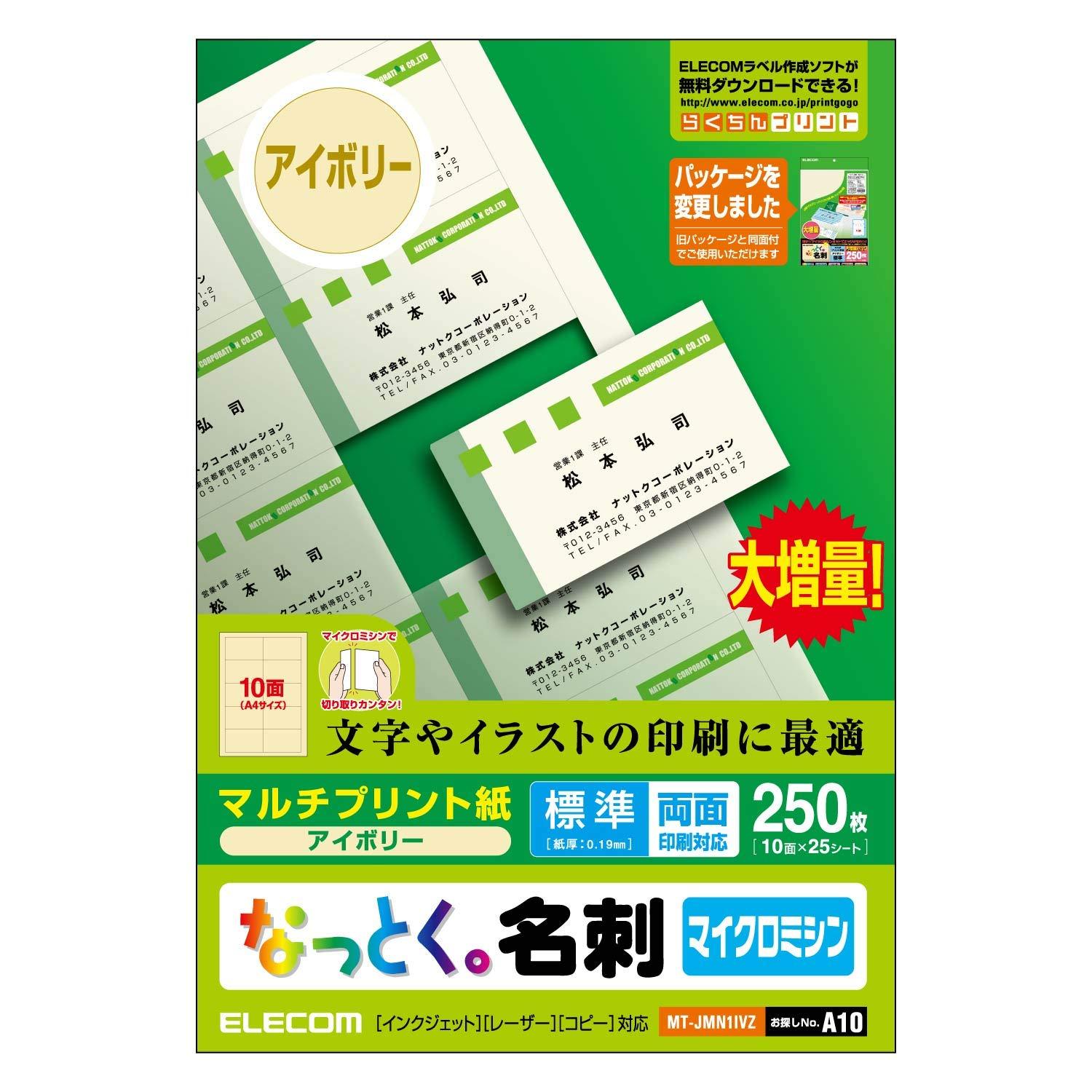 ELECOM Business Card Paper Multi-Card A4 Size Micro Perforated Cut 250 Sheets (10-Sheet Packs × 25 Sheets) Standard Double-Sided Printing Multi-Print Paper Made in Japan MT-JMN1IVZ