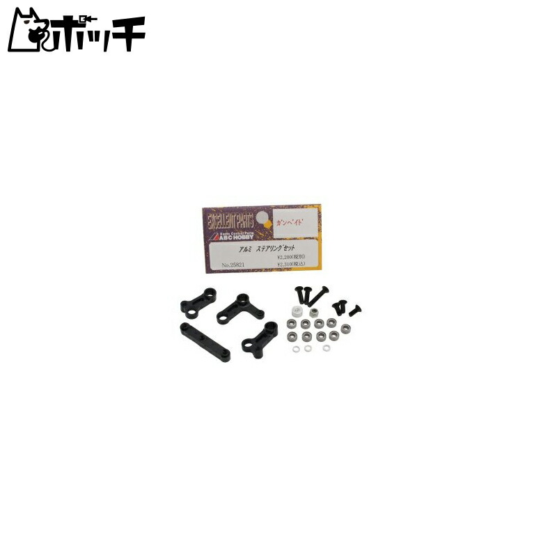 ABC HOBBY Aluminum Steering Set 25821