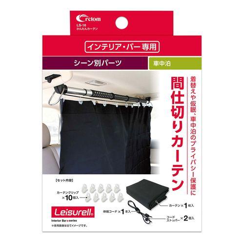 Cretom Simple Curtain Rod for Interior Use, Black LS16