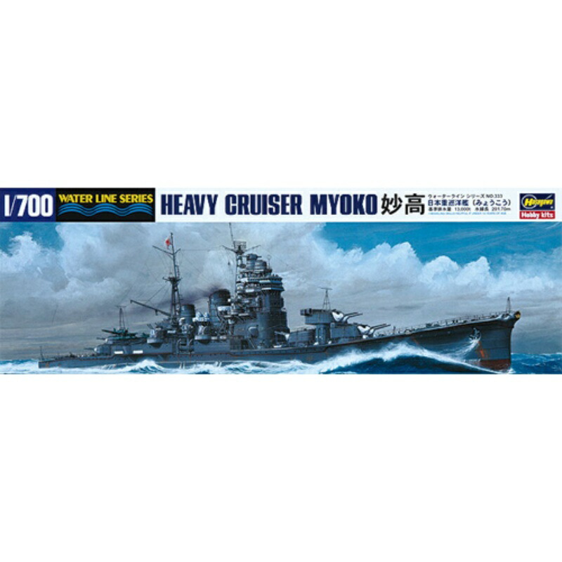 Hasegawa 1/700 Waterline Series Imperial Japanese Navy Heavy Cruiser Myōkō Plastic Model Kit 333