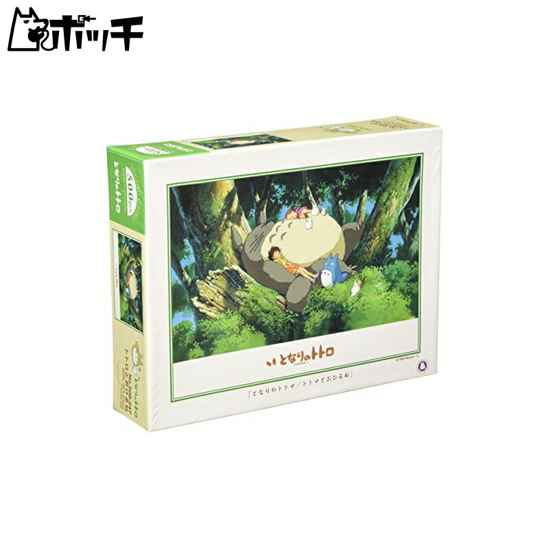 Ensky 500-Piece Jigsaw Puzzle: My Neighbor Totoro - Totoro and Nap Time (38x53cm) 500-247