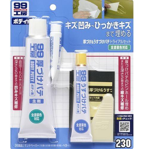 SOFT99 99 Workshop Repair Supplies Thick & Thin Putty Trial Set For repairing scratches and dents on automotive bodies 09230