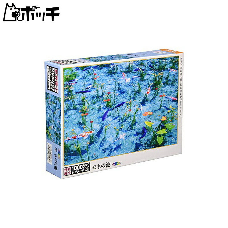 Beverly 1000-Piece Jigsaw Puzzle: Monet's Pond Micro Pieces (26×38cm) M81-564