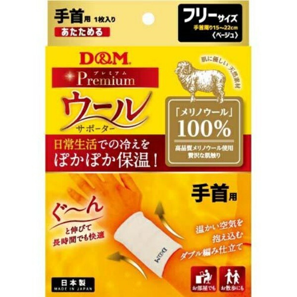 D&M Wool Support Wristband Made in Japan