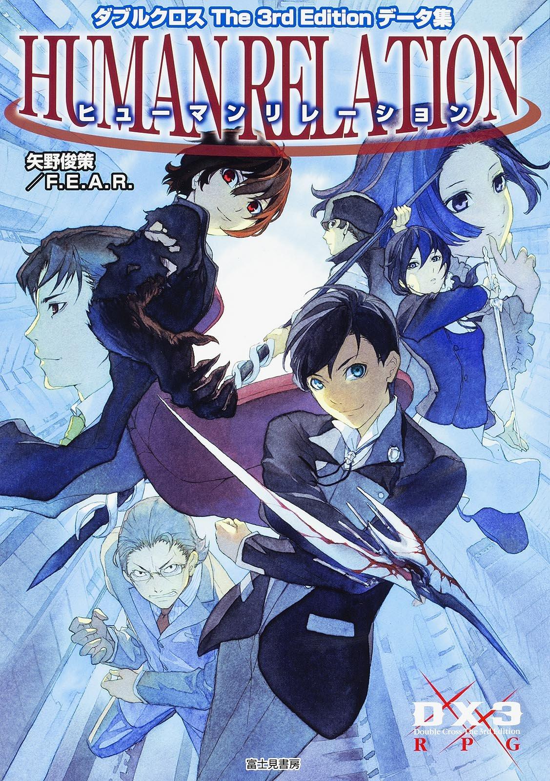 Double Cross The 3rd Edition Data Collection Human Relations Yano Shunsaku? F.E.A.R.; Shino Touko