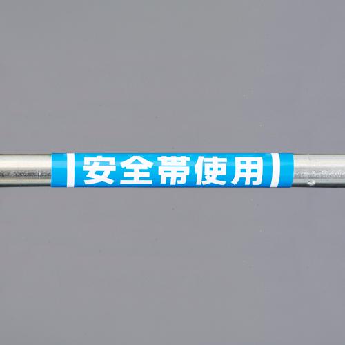 ESCO 155x350mm Single Pipe Marker for Safety Belt Use EA983DH-59