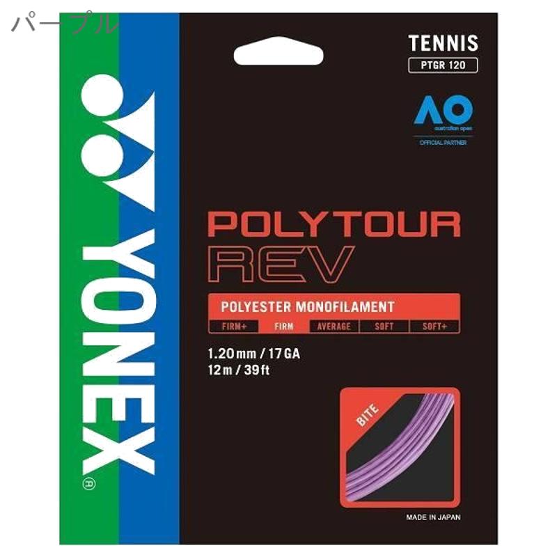 YONEX Tennis Hard Tennis String Poly Tour Rev 120 Gutt High Spin Purple (039) PTGR120