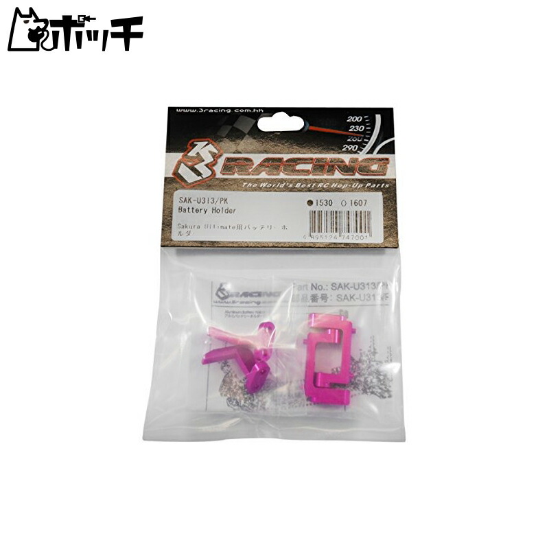 Three Racing SAK-U313/PK Ultimate Battery Holder (Three Racing)