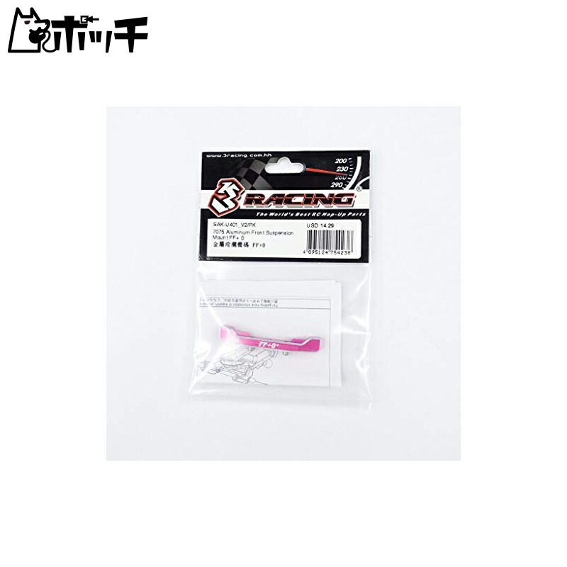 3 Racing SakuraULTIMATE Front Suspension Mount FF+0° V2 (Pink) SAK-U401/V2/PK