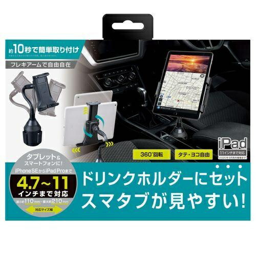 SEIWA Car Accessories Smartphone Holder with Drink Holder Insertion Fixing Type Flexible Arm WA71 360-Degree Rotation Capable
