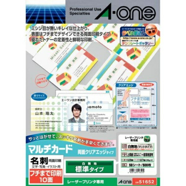 A-One Business Card Multi-Card Double-Sided Clear Edge Full-Edge Printing 500-Sheet Capacity 51652