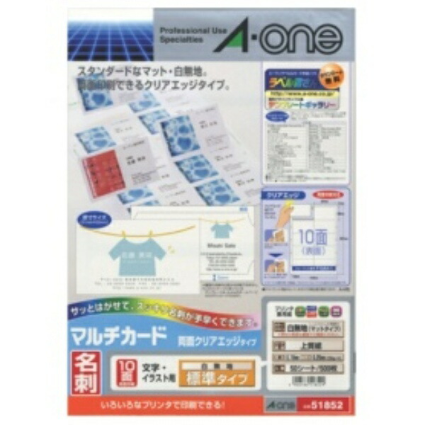 A-One Business Card Multi-Card Double-Sided Clear Edge 500-Sheet Capacity 51852