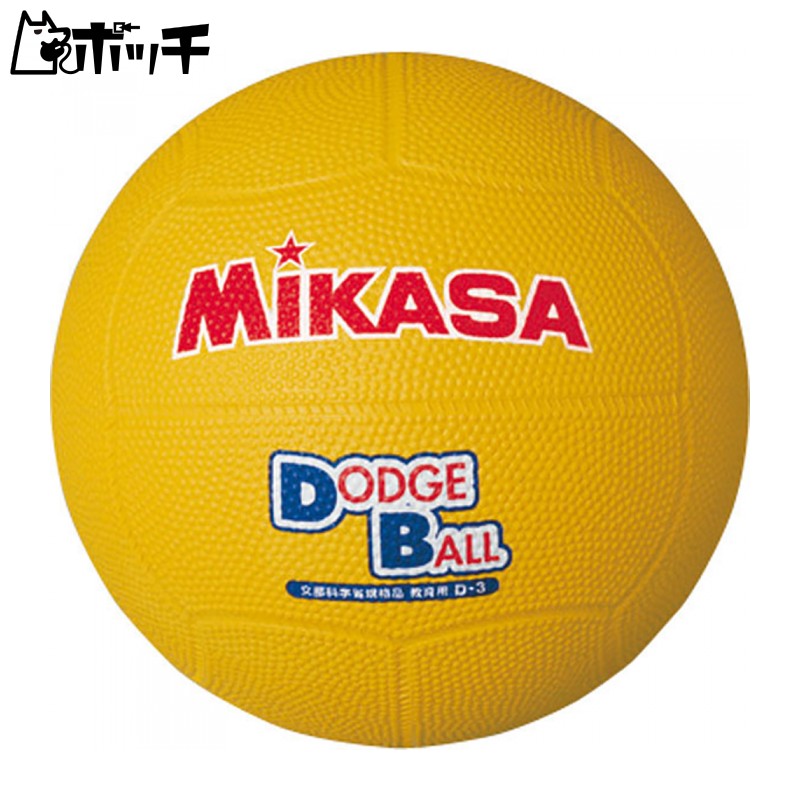 MIKASA Dodgeball Size 2 Educational Use for Elementary School Students Yellow D2-Y Recommended Inflation Pressure 0.3 kgf/cm²