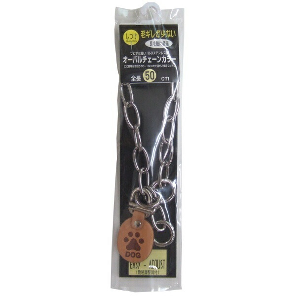 ONS Oval Chain Collar 50cm