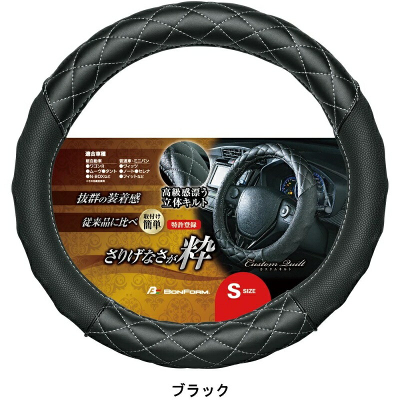 BONFORM Steering Wheel Cover Custom Quilt Light Truck Steering Wheel Cover S: 36.5~37.9cm Black 6943-01BK
