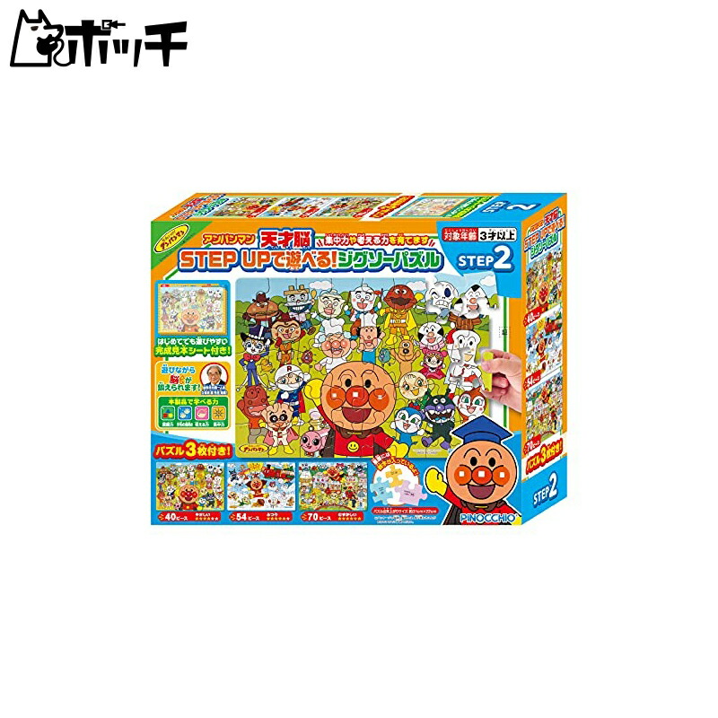 AGATSUMA Anpanman Genius Brain STEP UP Playable! Jigsaw Puzzle STEP2