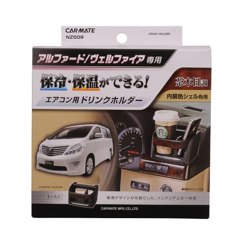 CARMATE Car Drink Holder for Alphard/Vellfire Shell Color Brown Woodgrain Finish NZ509