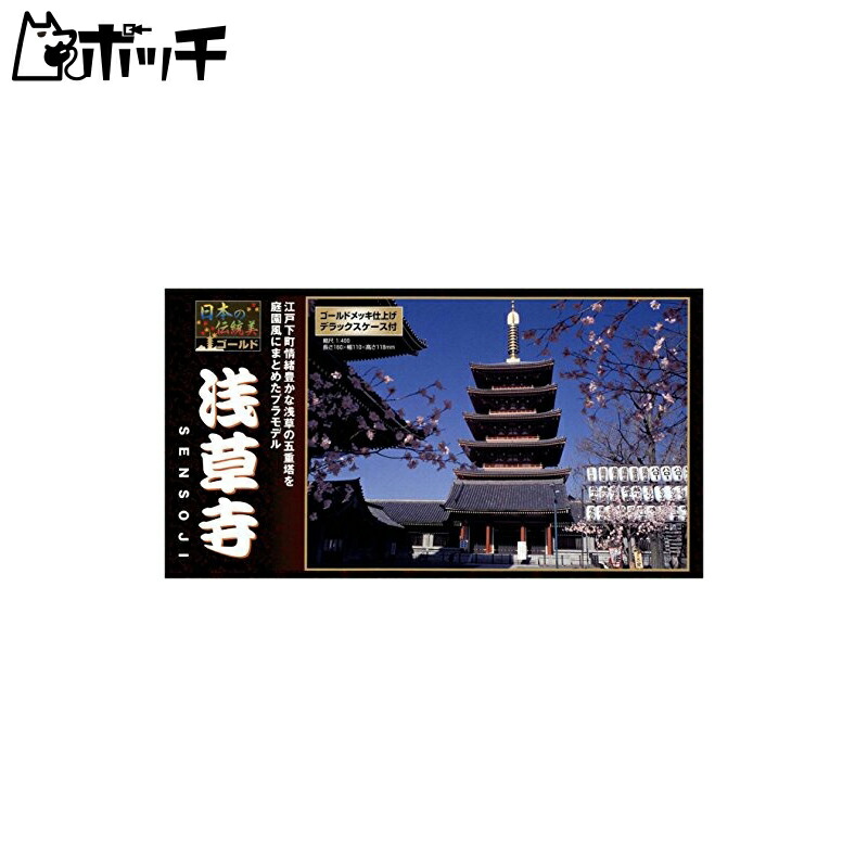 Doyusha 1/400 Traditional Japanese Beauty Gold Series Sensoji Temple Plastic Model Kit NG1