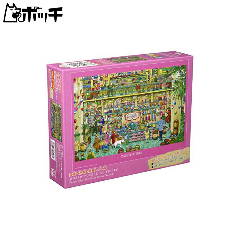 Yanoman 500-Piece Jigsaw Puzzle: Detective Pierre's Maze Adventure - Searching for Lost Items in the Candy Store (38 x 53 cm) 05-1028 Includes: Piece Request Postcard, Glue, Spatula, Service Card, Jigsaw Puzzle Instructions, Leaflet