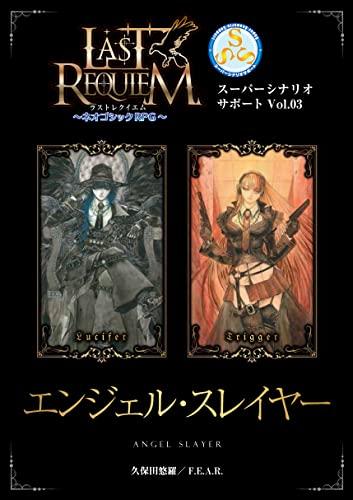 F.E.A.R. Last Requiem: Neo-Gothic RPG Super Scenario Support Vol.03 Angel Slayer