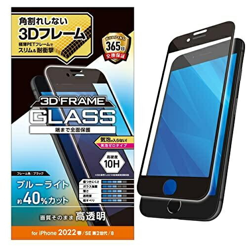 ELECOM iPhone SE (2nd/3rd Gen) / 8 / 7 / 6s / 6 Screen Protector Full-Cover Glass with Frame Blue Light Cut Black PM-A22SFLGFBL