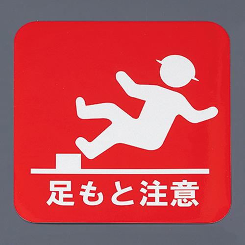280x280mm Safety Sign/Reflective Sticker (Caution: Watch Your Step)  280×280mm