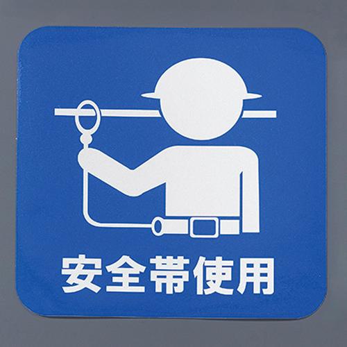 280x280mm Safety Sign/Reflective Sticker (Safety Belt Use)  280×280mm