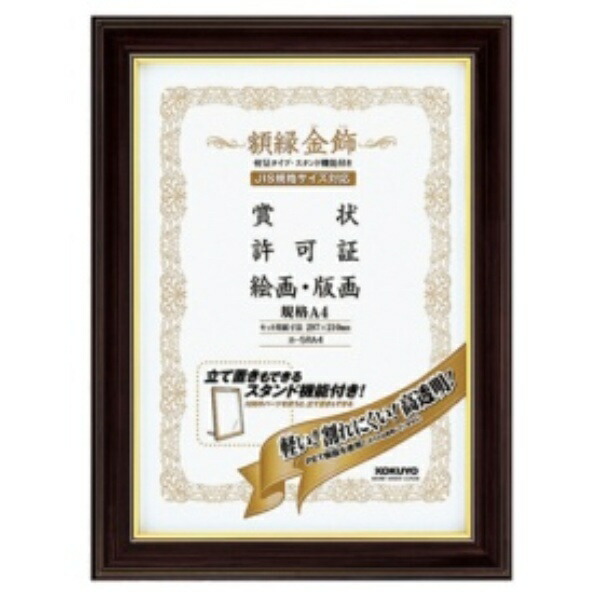 KOKUYO Picture Frame Gold Trim Lightweight with Stand A4 Size KA-5RA4
