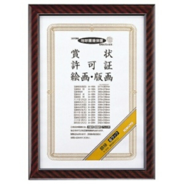 KOKUYO Picture Frame Gold Rack Certificate B4 KA-21N